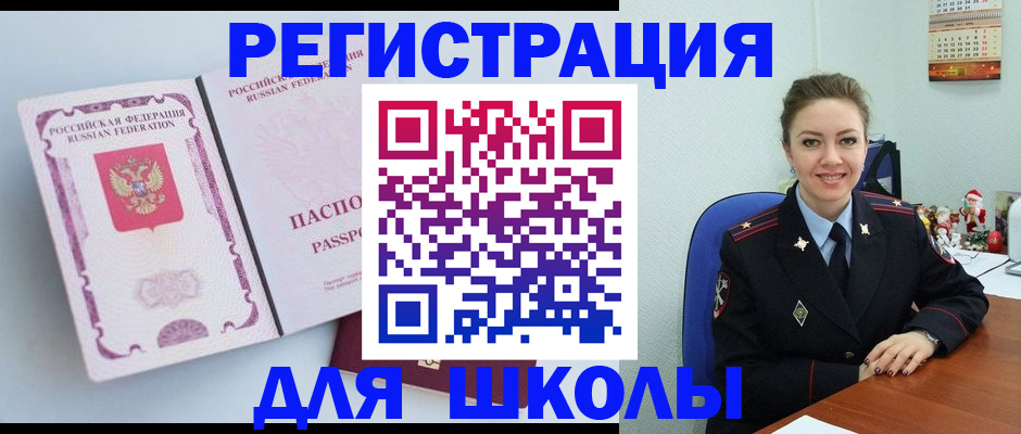 регистрация в Знаменске