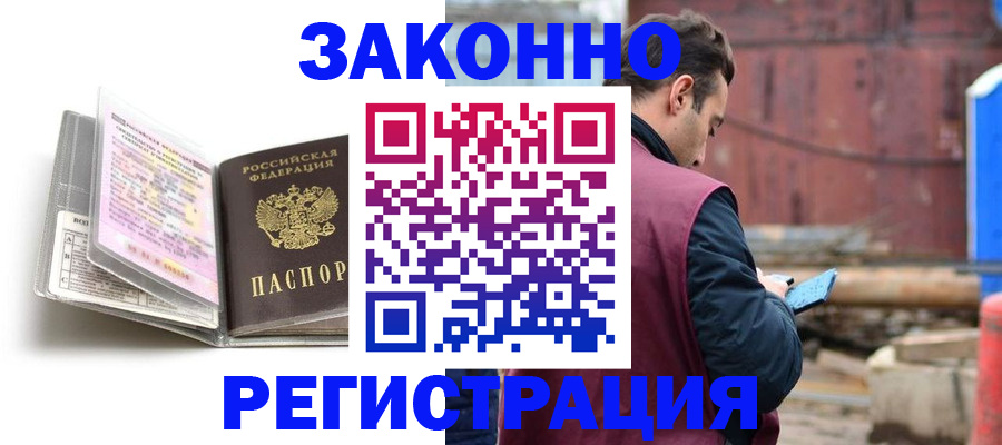 прописка регистрация в Знаменске