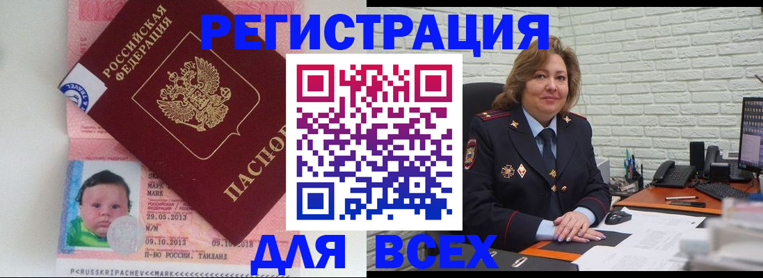 прописка для работы в Знаменске