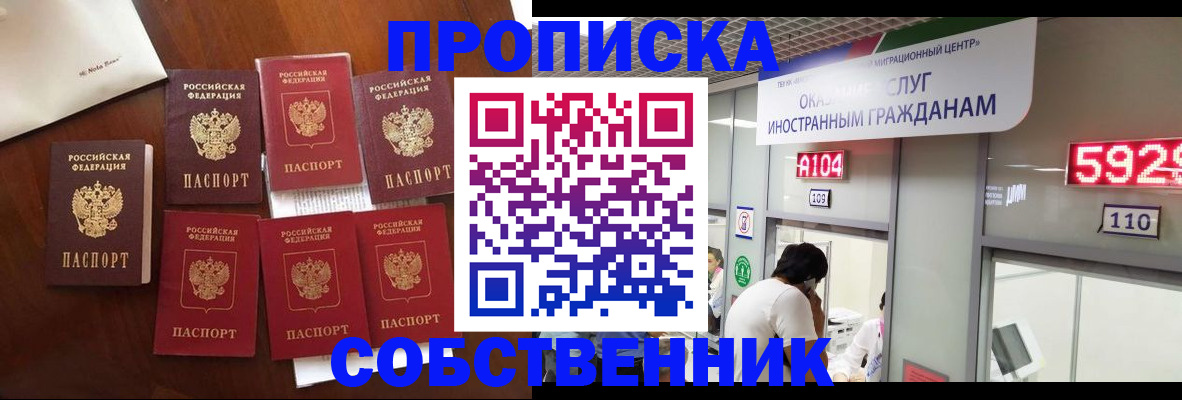 прописка в квартире в Знаменске